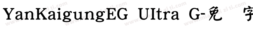 YanKaigungEG UItra G字体转换